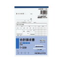 コクヨ 合計請求書 B6タテ型50組ノーカーボン