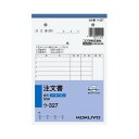 コクヨ 注文書 B6 ノーカーボン ウ−327