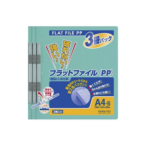 コクヨ フラットファイル＜PP＞　A4縦　緑　3冊