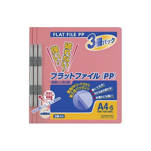 コクヨ フラットファイル<PP> A4縦 桃 3冊