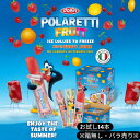 ポラレッティ フルーツアイスバー 14本入り アイスキャンディー (食品ホ゜ラレッティ14)POLARETTI 果汁入り 凍らせておいしい アイス お菓子 1000 ポッキリ