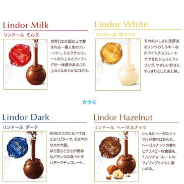 【クール便】リンツ チョコレート リンドール 4種類 約48個 アソート チョコ スイーツ お菓子 高級 個包装 スイーツ (★食品クール便チョコ)