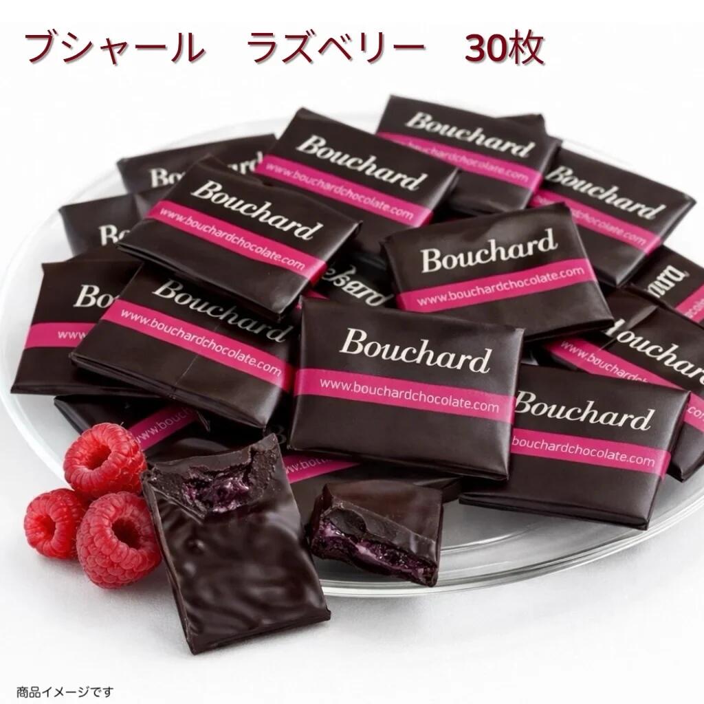 ブシャール ラズベリー シン チョコレート 30枚 | BOUCHARD 薄焼き フルーツチョコ チョコ 個包装 バラ売り(食品ブシャールラズベリー30)