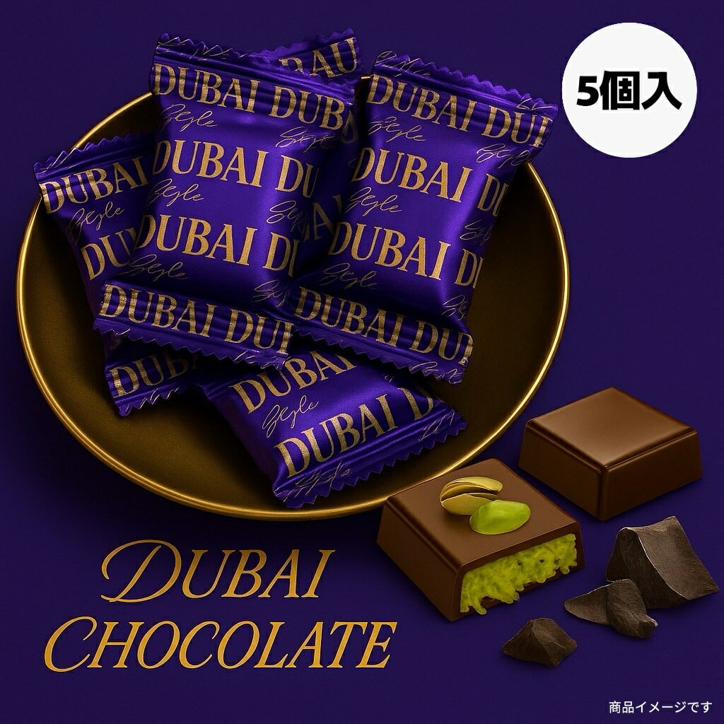 CHOCOVIA ドバイ ピスタチオ チョコレート 5個入 個包装 バラ売り お試し スイーツ ( ドバイチョコ 5)チョコ トルコ産ピスタチオ使用 カダイフ 1000円ポッキリ ドバイチョコレートのサムネイル