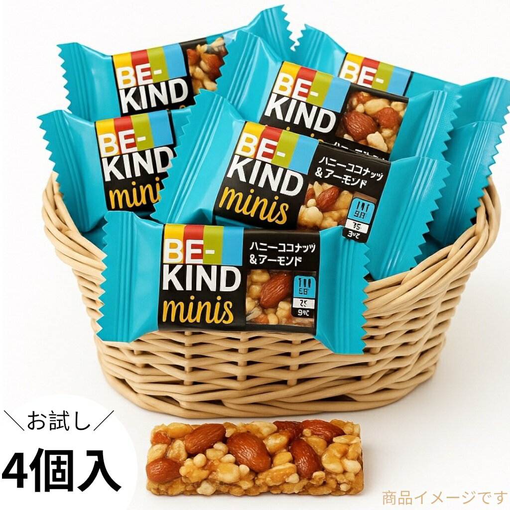 1000円ポッキリ 送料無料 BE-KIND ビーカインド ミニバー ハニーココナッツアーモンド 4個入り お試し ..