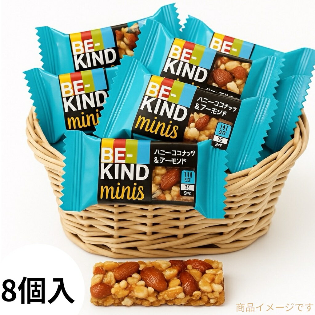 ビーカインド ミニバー ハニーココナッツアーモンド 8個入り 個包装 ナッツバー お菓子 スイーツ アー..