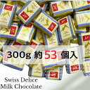 スイスデリス チョコレート 300g SWISS DELICE スイス製 (食品スイス300g)チョコ チョコレート スイーツ お菓子 ミルクチョコレート ミル...