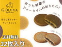 ＼特価／ゴディバ GODIVA ほうじ茶クッキー 16枚 ミルクチョコレートクッキー 16枚 合計32枚入り(食品クッキー)