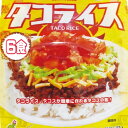 沖縄ホーメル タコライス 6食入...