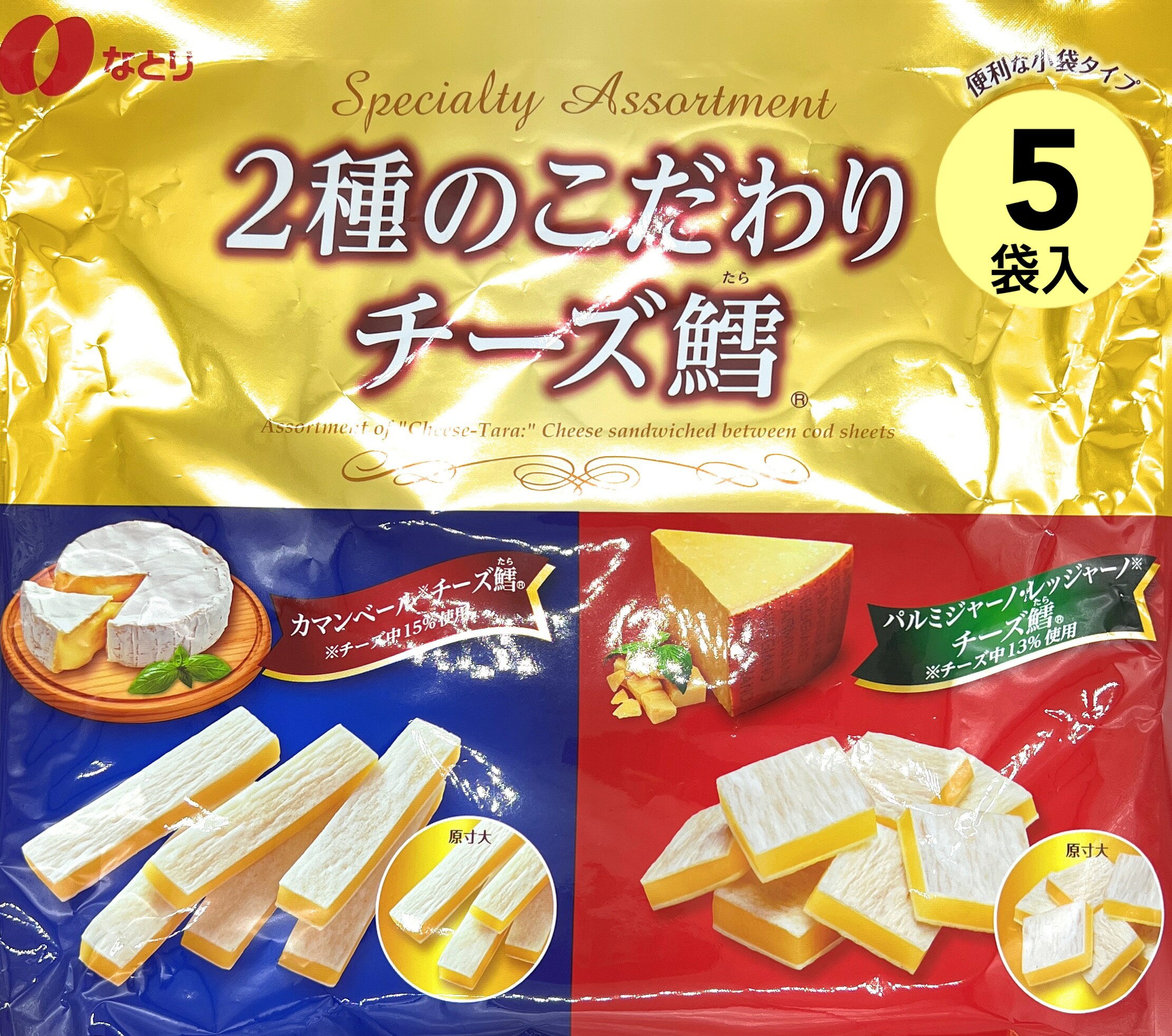 お試し なとり 2種のこだわりチーズ鱈 5袋 おつまみ (食品2種チーズ鱈x5)