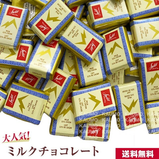 スイスのミルクチョコレートスイスデリス チョコレート 45個 チョコ ...