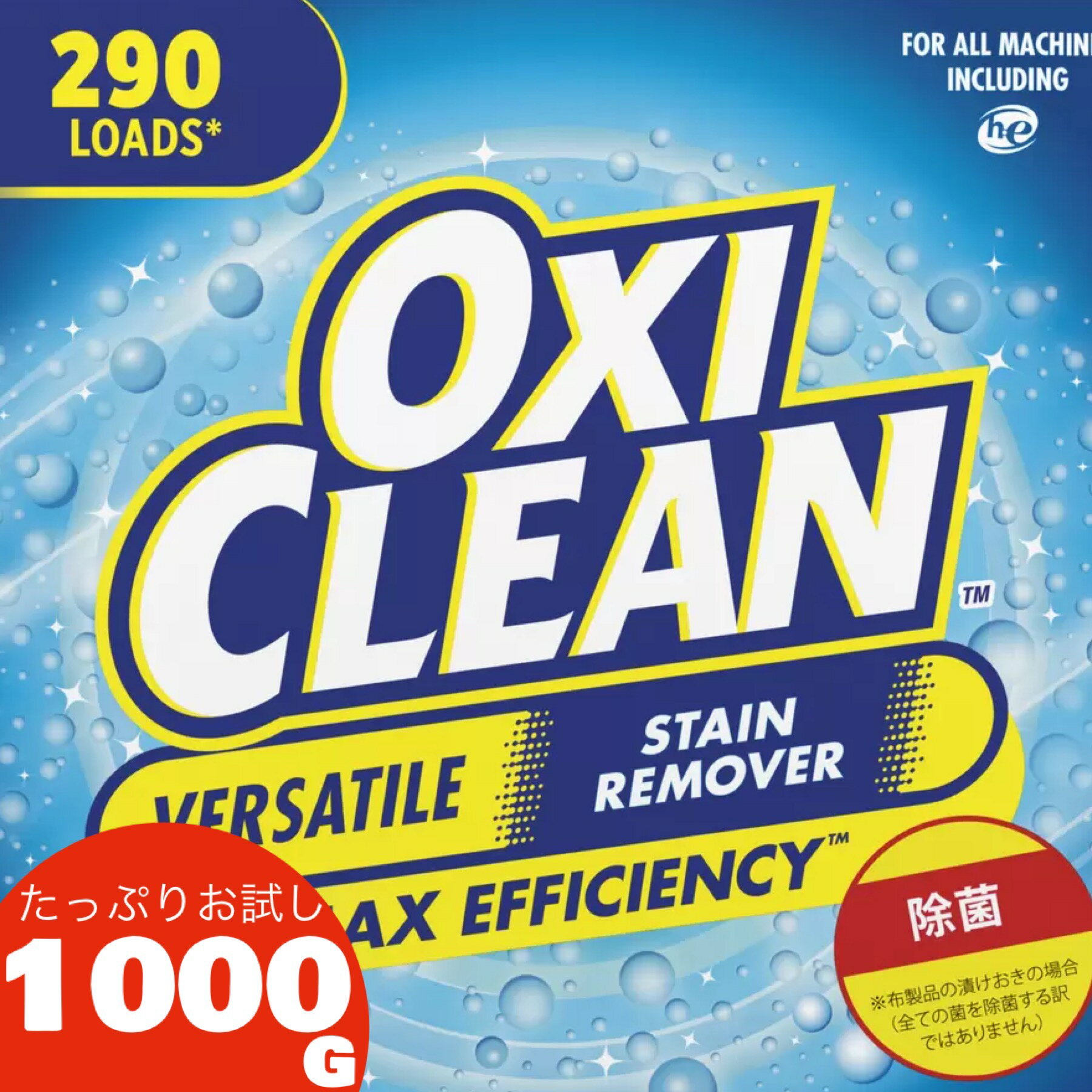 オキシクリーン OXICLEAN 1000g 漂白剤 シミ取りクリーナー オキシ漬け 掃除 洗濯 コストコ(OXICLEAN)のサムネイル