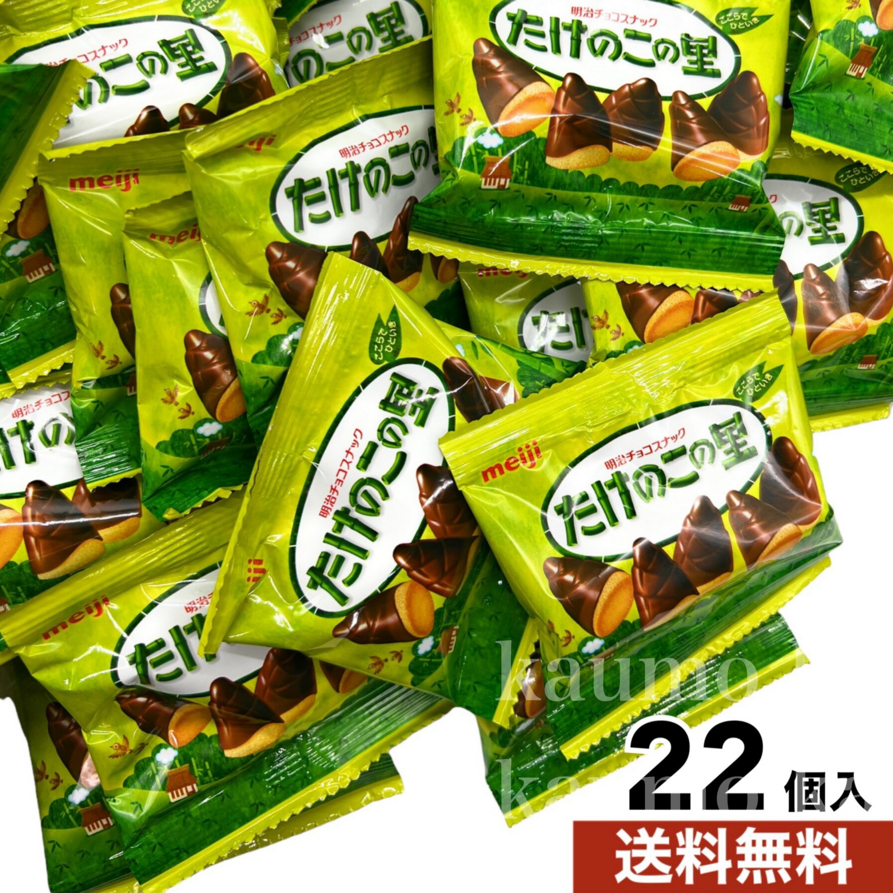 明治 たけのこの里 22個入 チョコ チョコレート スイーツ お菓子 (食品take-22)約275 ...