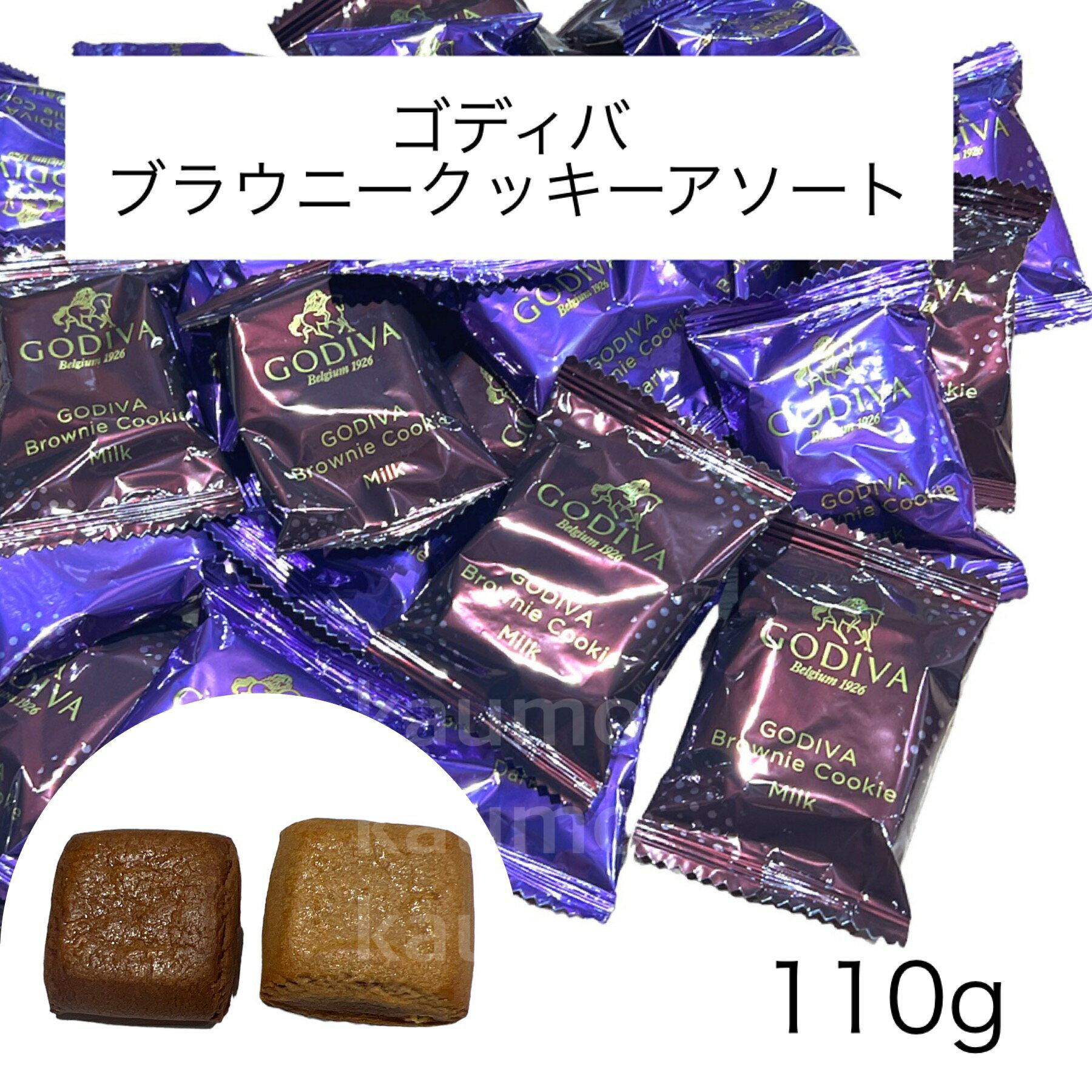 GODIVA ゴディバ ブラウニー クッキー 110g （約8枚入り） ダーク ミルク チョコレート クッキー (食品GB110)ブラウ…