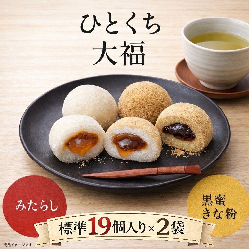【2袋セット】ひと口大福 黒蜜きなこ＆みたらし 2種ミックス 260g×2袋（計520g）千年屋 個包装 和菓子 ..
