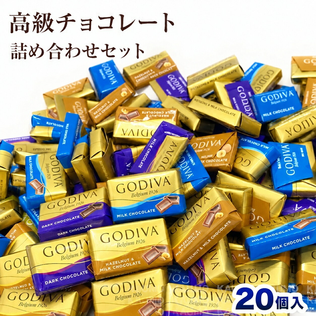 1000円ポッキリ 送料無料 GODIVA ゴディバ ナポリタン チョコレート 20個 詰め合わせ 3種 チョコ お菓子 スイーツ (食品N20)