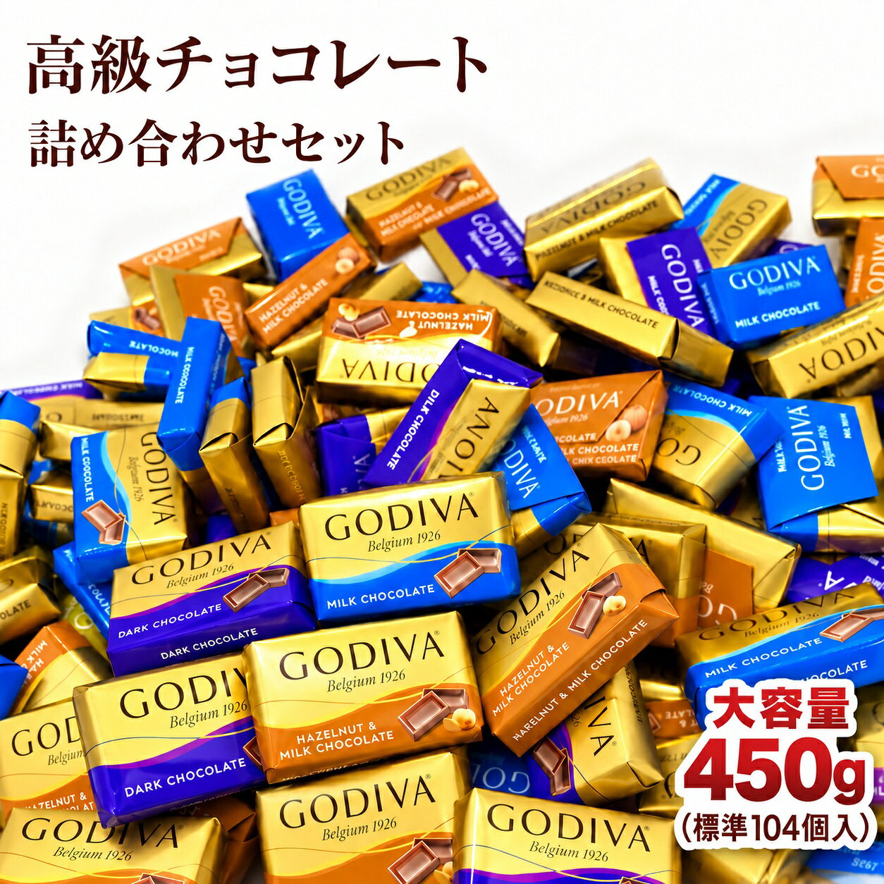 GODIVA ゴディバ ナポリタン 450g 標準104-105個入り チョコレート 3種アソート 個包装 大容量 詰め合わせ 送料無料 高級チョコ ギフト お菓子 (食品N450g) kaumo-kaukau-10000219 カウモ楽天市場店 パッケージ画像