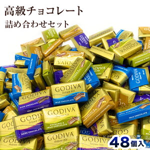 ゴディバ GODIVA ナポリタン 48個 チョコ チョコレート スイーツ ギフト プレゼント お菓子 高級(食品/N48)