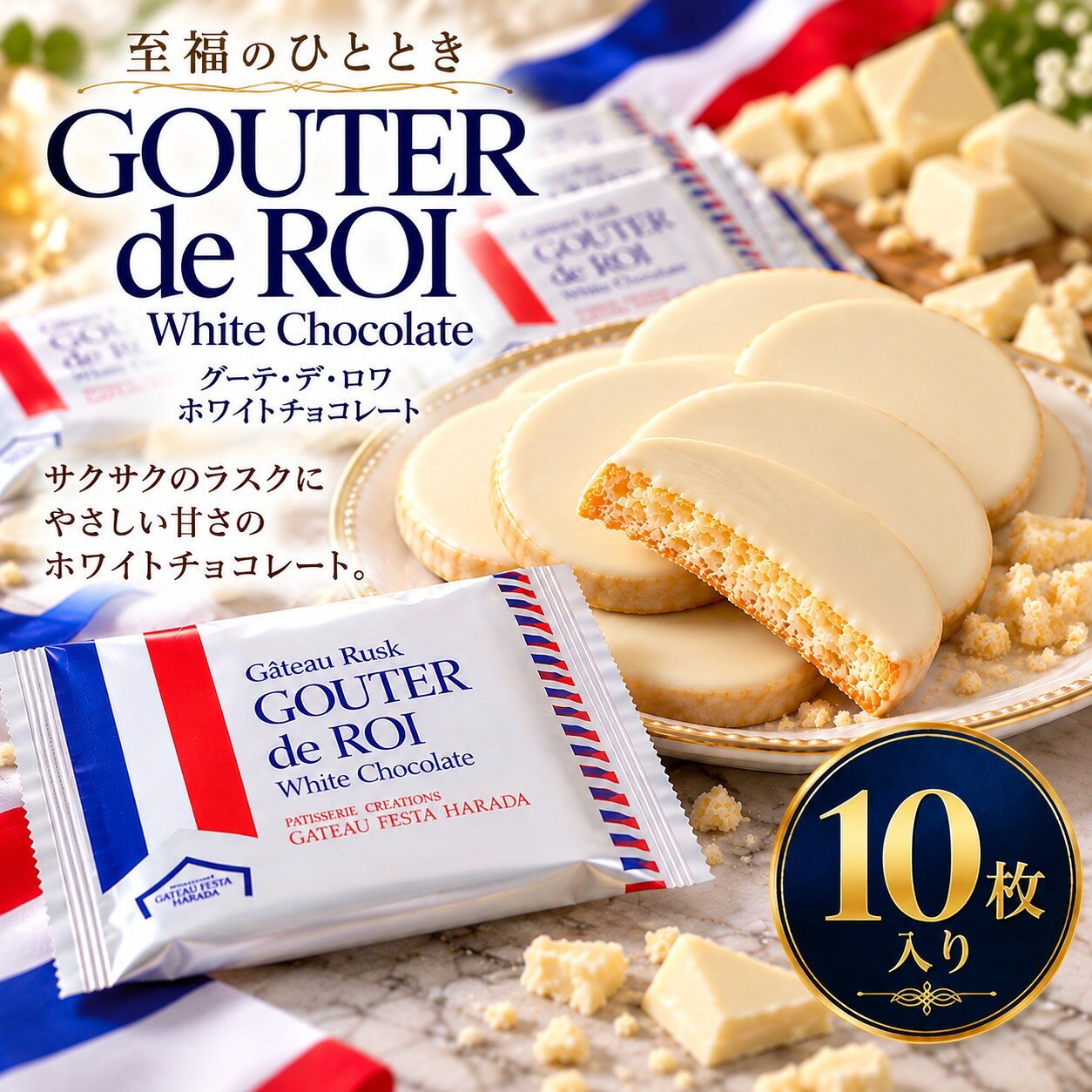楽天市場】グーテデロワ ホワイトチョコレートの通販