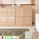 クーポン配布中/完成品 日本製【SQUARE】スクエアキャビネット ハイタイプ 幅70×奥行39.5×高さ80cm 扉タイプ リビングボード サイドボート チェスト タンス 寝室 収納家具 キッチン収納棚 おしゃれ 台所 te-0084/te-0091