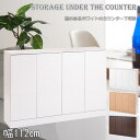 クーポン配布中/【Face】キッチンカウンター下収納 キャビネット 扉タイプ 幅112×奥行30×高さ87.5cm サイドボード キッチンボード カップボード ...