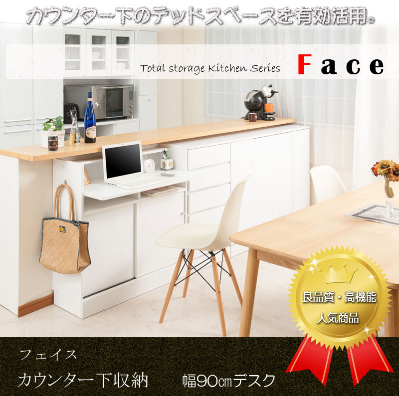 クーポン配布中/【Face】キッチンカウンター下収納 キャビネット＆パソコンデスク 引戸 幅90×奥行30×高さ87.5cm PCデスク ワークデスク 学習机 勉強机 サイドボード キッチンボード 収納 食器棚 作業台 ラック インテリア 家具 北欧 fy-0047/fy-0048/fy-0049