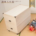 クーポン配布中/完成品 総桐雛人形収納ケース 2段 幅42×奥行77×高さ63.5cm キャスター付 ひな人形ケース 雛人形ケース 桐衣装ケース 桐衣裳 桐ケー...