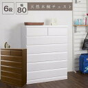 勝ったらエントリーでポイント2倍/完成品 日本製 桐チェスト 6段 幅80×奥行40.5×高さ117cm スライドレール付 リビング収納 桐箪笥 桐たんす 桐タンス 桐衣装箪笥 桐衣裳 桐衣装箱 衣装ケース 押入れ 着物入れ 和箪笥 衣類 寝室 和服 洋服 te-0049/te-0053