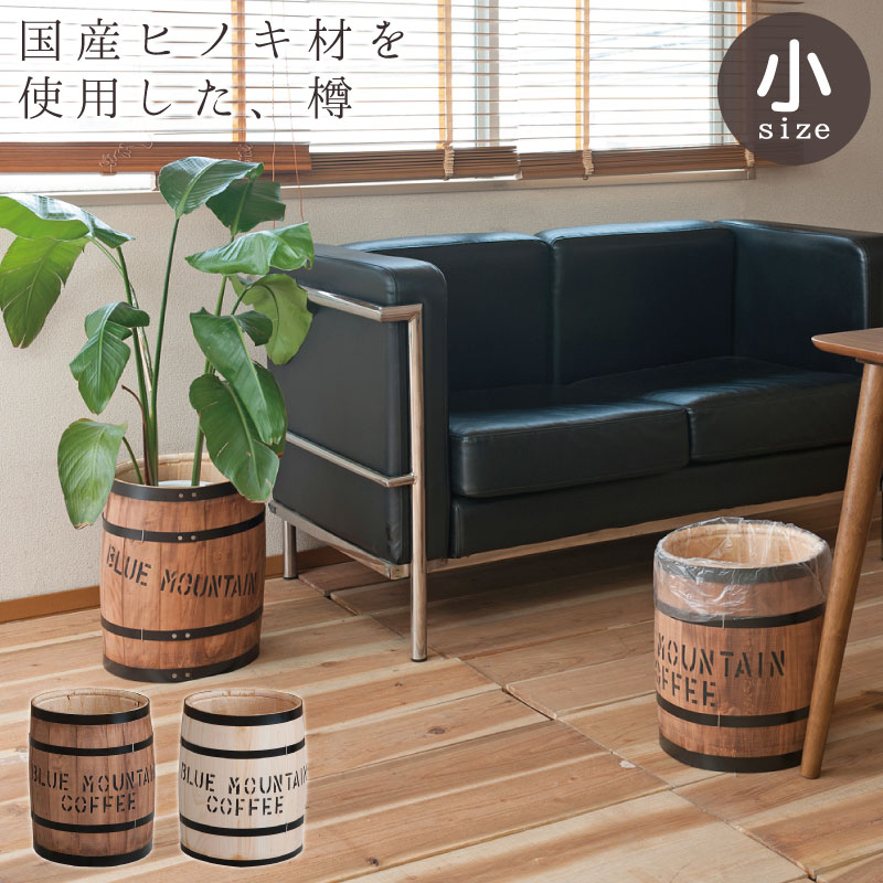 クーポン配布中/完成品 国産ヒノキ材 木樽 コーヒーバレル 径29×高さ36cm コーヒー樽 プランター ガーデニング ガーデン 玄関収納 傘立て ゴミ箱 ごみ箱 リビング キッチン ランドリー サニタリー 洗面所 台所 トイレ インテリア 家具 おしゃれ dt-0002