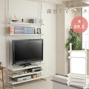 クーポン配布中/日本製 突っ張り 薄型 テレビスタンド 棚5枚 幅89.5×奥行32.5×高さ208.5~273.5cm アジャスター付 テレビ台 テレビボード TVラック ラック シェルフ 壁面収納 つっぱりツッパリ おしゃれ インテリア 家具 ホワイト ブラウン nj-0222/nj-0223