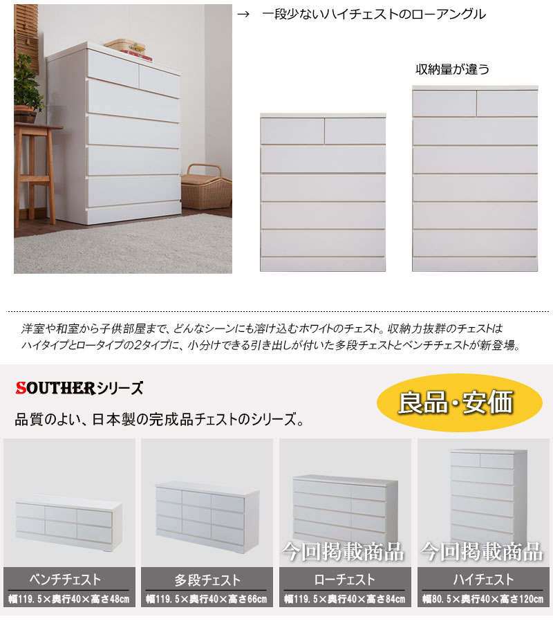 完成品日本製ハイチェスト6段引き出し7杯幅80.5times;奥行40times;高さ120cmハイタイプ箪笥タンスたんす引出し収納スライドレールクローゼットキャビネットサイドボードホワイト北欧おしゃれsa-0012