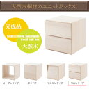 クーポン配布中/完成品 組み合わせ自由 桐キューブボックス 引出しタイプ 生地仕上げ 幅39×奥行41×高さ39cm ユニットボックス 収納棚 オープンラック ...