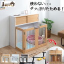 クーポン配布中/【neat】日本製 収納付 折りたたみ式ドッグケージ 幅90×奥行30×高さ88cm すむぺっと カウンター下収納 ペットケージ サークル フェ...