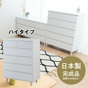 クーポン配布中/【LEG】完成品 日本製 脚付 ホワイトチェスト 5段引き出し6杯 ハイタイプ 幅80×奥行40×高さ105cm リビング収納 箪笥 タンス た...