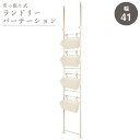 クーポン配布中/突っ張りランドリーラック カゴ4個 幅41×高さ195~260cm パーテーションラック 洗濯機ラック ランドリー収納 洗濯機収納 洗面所収納 洗濯機上収納 収納棚 ツッパリ つっぱり 省スペース コンパクト おしゃれ インテリア 家具 ホワイト nj-0094