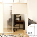 クーポン配布中/突っ張り パーテーション 連結ロールスクリーン 幅92×高さ201-260cm ホワイト 間仕切り つっぱり ツッパリ パーティション 衝立 目隠し 壁面収納 事務所 会議室 オフィス ディスプレイ 日本製 インテリア 家具 おしゃれ nj-0122