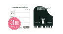 クーポン配布中/グリム【メール便】出席カード 小 黒 10枚入3冊セット 楽譜 スコア 子供 こども シニア ピアノ レッスン 誕生日