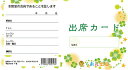 クーポン配布中/くおん出版【メール便】NEW出席カード〈S〉クローバー 5枚入_40回・44回対応 楽譜 音楽 スコア 子供 こども シニア ピアノ レッスン 塾 習い事 勉強 誕生日 レッスンカード