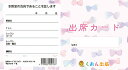 クーポン配布中/くおん出版【メール便】NEW出席カード〈S〉リボン 5枚入_40回・44回対応 楽譜 音楽 スコア 子供 こども シニア ピアノ レッスン 塾 習い事 勉強 誕生日 レッスンカード