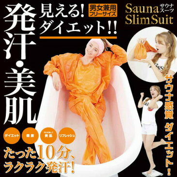 2/18 会員様ポイントアップ/サウナスリムスーツ 2着セット 約188×190cm 男女兼用フリーサイズ サウナスーツ ダイエット 美肌 リフレッシュ フィットネス