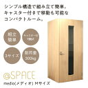 クーポン配布中/メディオ medio 組立式コンパクトルーム @SPACE Mサイズ 幅120×奥行90×高さ210cm ラクラク設置 リモートワーク テレワー...
