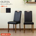 クーポン配布中/OLIVIA 360度回転 ダイニングチェア 2脚セット 幅43×奥行56×高さ92.5cm 座面高約47cm 合成皮革 PVCレザー 天然木ラバーウッド 食卓椅子 台所 キッチン 木製 おしゃれ 北欧 組立式 レトロ インテリア 家具 ナチュラル ウォールナット