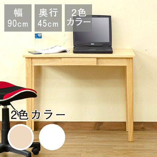 クーポン配布中/パソコンデスク 引出付 幅90x高さ71×奥行45cm 木製テーブル ワークデスク オフィスデスク PCデスク コンパクトデスク 木製デスク 机 学習デスク 勉強机 書斎 在宅 テレワーク おしゃれ 北欧 インテリア 家具 ホワイト ナチュラル クーポン配布中/パソコンデスク 引出付 幅90x高さ71×奥行45cm 木製テーブル ワークデスク オフィスデスク PCデスク コンパクトデスク 木製デスク 机 学習デスク 勉強机 書斎 在宅 テレワーク おしゃれ 北欧 インテリア 家具 ホワイト ナチュラル