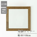 クーポン配布中/完成品 日本製 幅広枠ウォールミラー 正方形60cm 奥行2cm 壁掛け セミオーダー スリム 飛散防止加工 壁掛け かがみ 全身鏡 姿見 玄関 完成品 北欧風 シンプル おしゃれ インテリア 家具 ホワイト ナチュラル アンティークブラウン