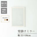 クーポン配布中/完成品 日本製 幅広枠ウォールミラー 幅55×奥行2×高さ80cm 壁掛け セミオーダー スリム 飛散防止加工 壁掛け かがみ 全身鏡 姿見 玄関 完成品 北欧風 シンプル おしゃれ インテリア 家具 ホワイト ナチュラル アンティークブラウン