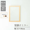 クーポン配布中/完成品 日本製 幅広枠ウォールミラー 幅55×奥行2×高さ80cm 壁掛け セミオーダー スリム 飛散防止加工 壁掛け かがみ 全身鏡 姿見 玄関 完成品 北欧風 シンプル おしゃれ インテリア 家具 ホワイト ナチュラル アンティークブラウン