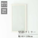 クーポン配布中/完成品 日本製 幅広枠ウォールミラー 幅60×奥行2×高さ108cm 壁掛け セミオーダー スリム 飛散防止加工 壁掛け かがみ 全身鏡 姿見 玄関 完成品 北欧風 シンプル おしゃれ インテリア 家具 ホワイト ナチュラル アンティークブラウン