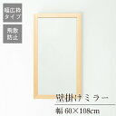 クーポン配布中/完成品 日本製 幅広枠ウォールミラー 幅60×奥行2×高さ108cm 壁掛け セミオーダー スリム 飛散防止加工 壁掛け かがみ 全身鏡 姿見 玄関 完成品 北欧風 シンプル おしゃれ インテリア 家具 ホワイト ナチュラル アンティークブラウン