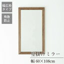 クーポン配布中/完成品 日本製 幅広枠ウォールミラー 幅60×奥行2×高さ108cm 壁掛け セミオーダー スリム 飛散防止加工 壁掛け かがみ 全身鏡 姿見 玄関 完成品 北欧風 シンプル おしゃれ インテリア 家具 ホワイト ナチュラル アンティークブラウン