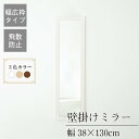 クーポン配布中/完成品 日本製 幅広枠ウォールミラー 幅38×奥行2×高さ130cm 壁掛け セミオーダー スリム 飛散防止加工 壁掛け かがみ 全身鏡 姿見 玄関 完成品 北欧風 シンプル おしゃれ インテリア 家具 ホワイト ナチュラル アンティークブラウン